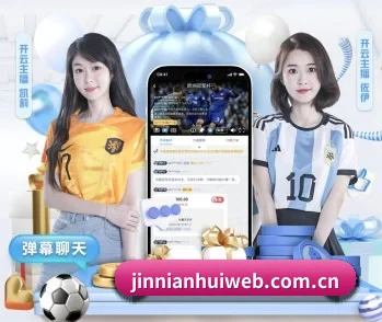 金年会的故事 - 体育资讯内容服务